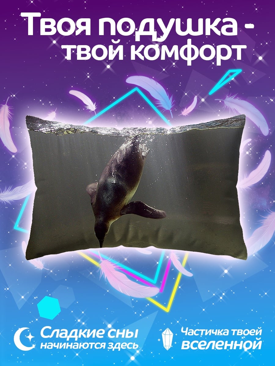 Подушка Пингвин ныряет