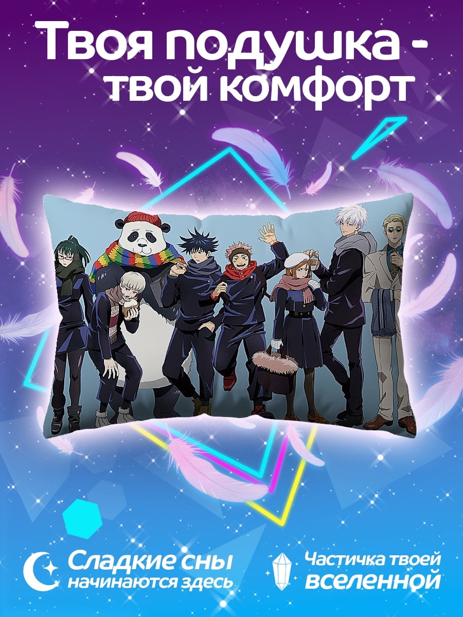 Подушка Команда аниме