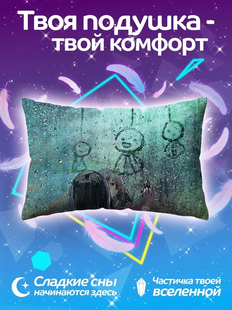 Подушка дождливые куклы аниме
