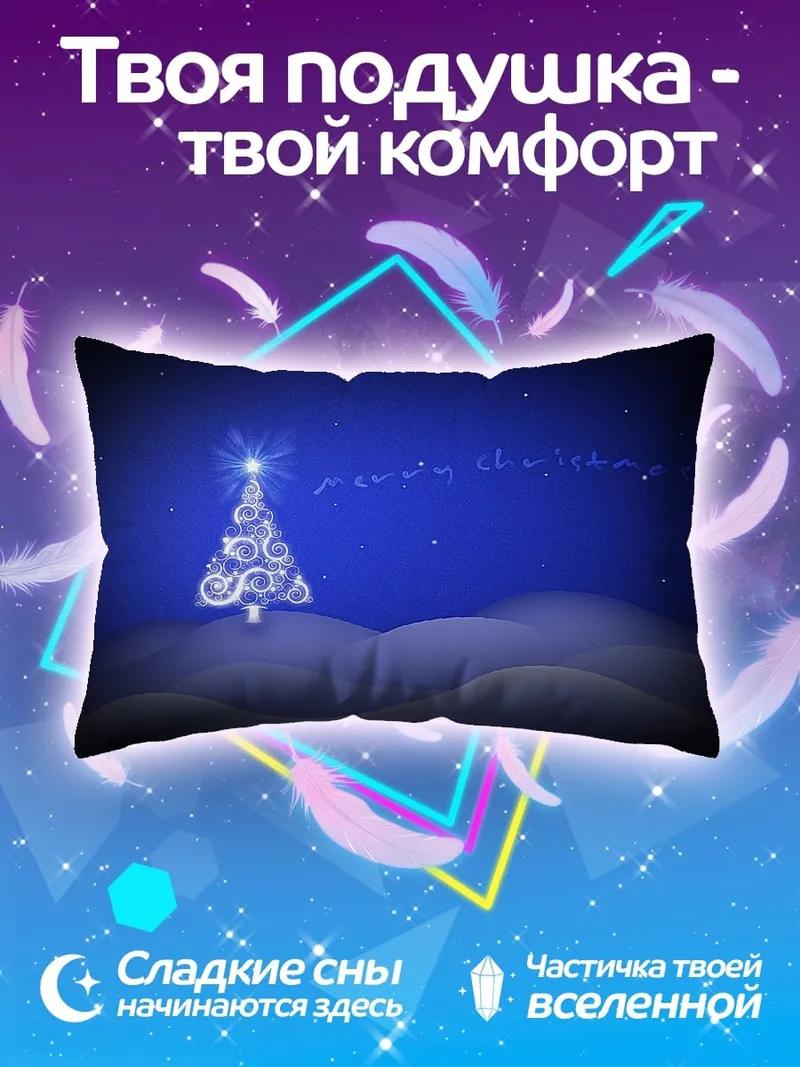 Подушка рождественская елка сияет