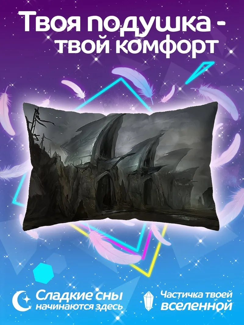 Подушка Фантастические скалы