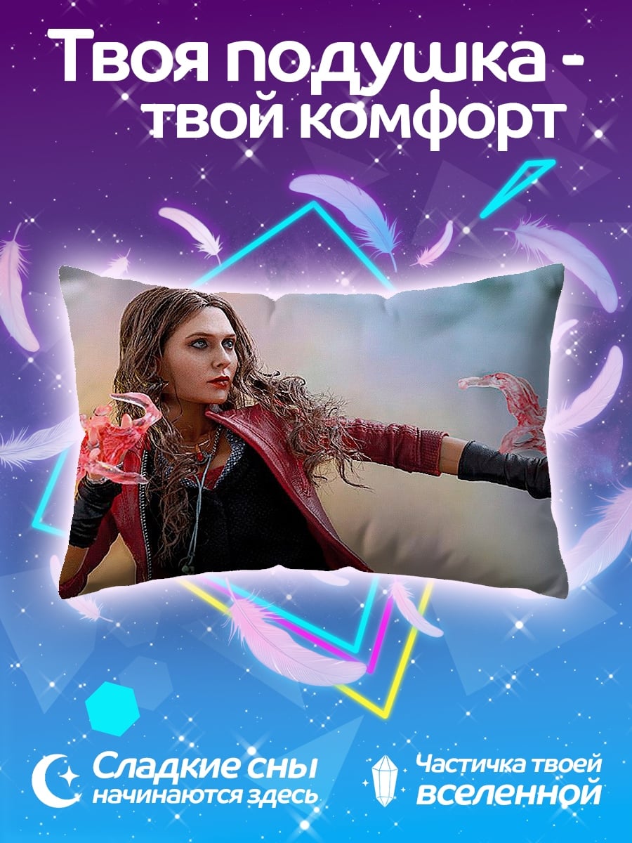 Подушка Алая ведьма
