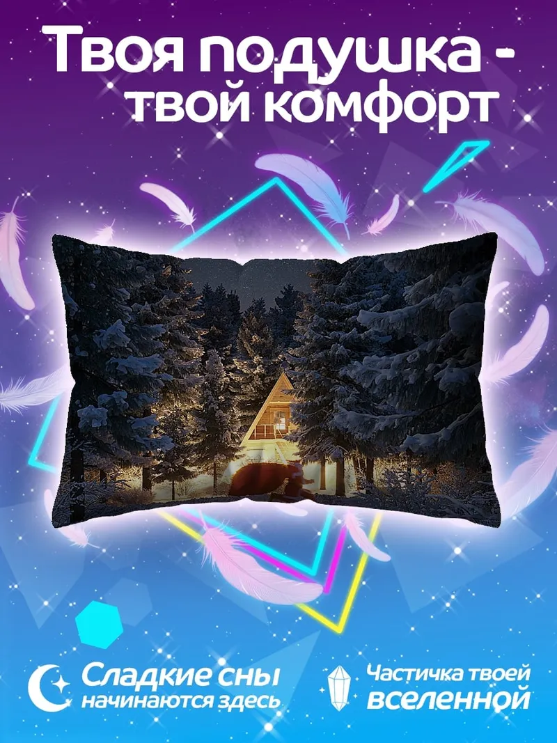 Подушка Палатка в зимнем лесу