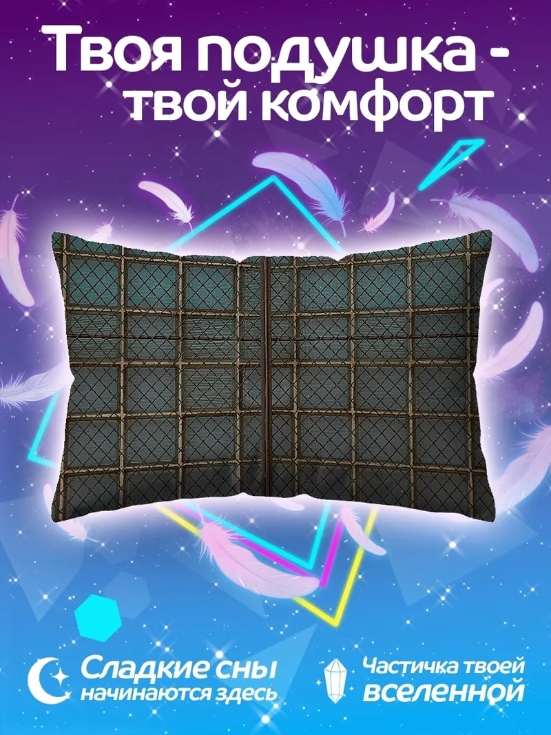 Подушка Металлическая решетка фон