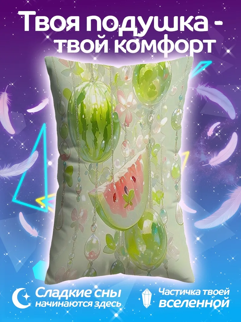 Подушка Арбузы в росе