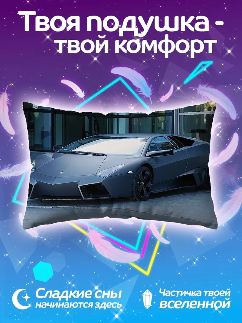 Подушка Спортивный автомобиль