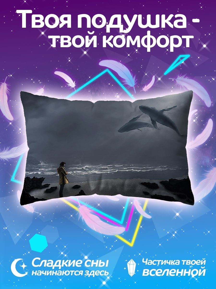 Подушка летающие киты