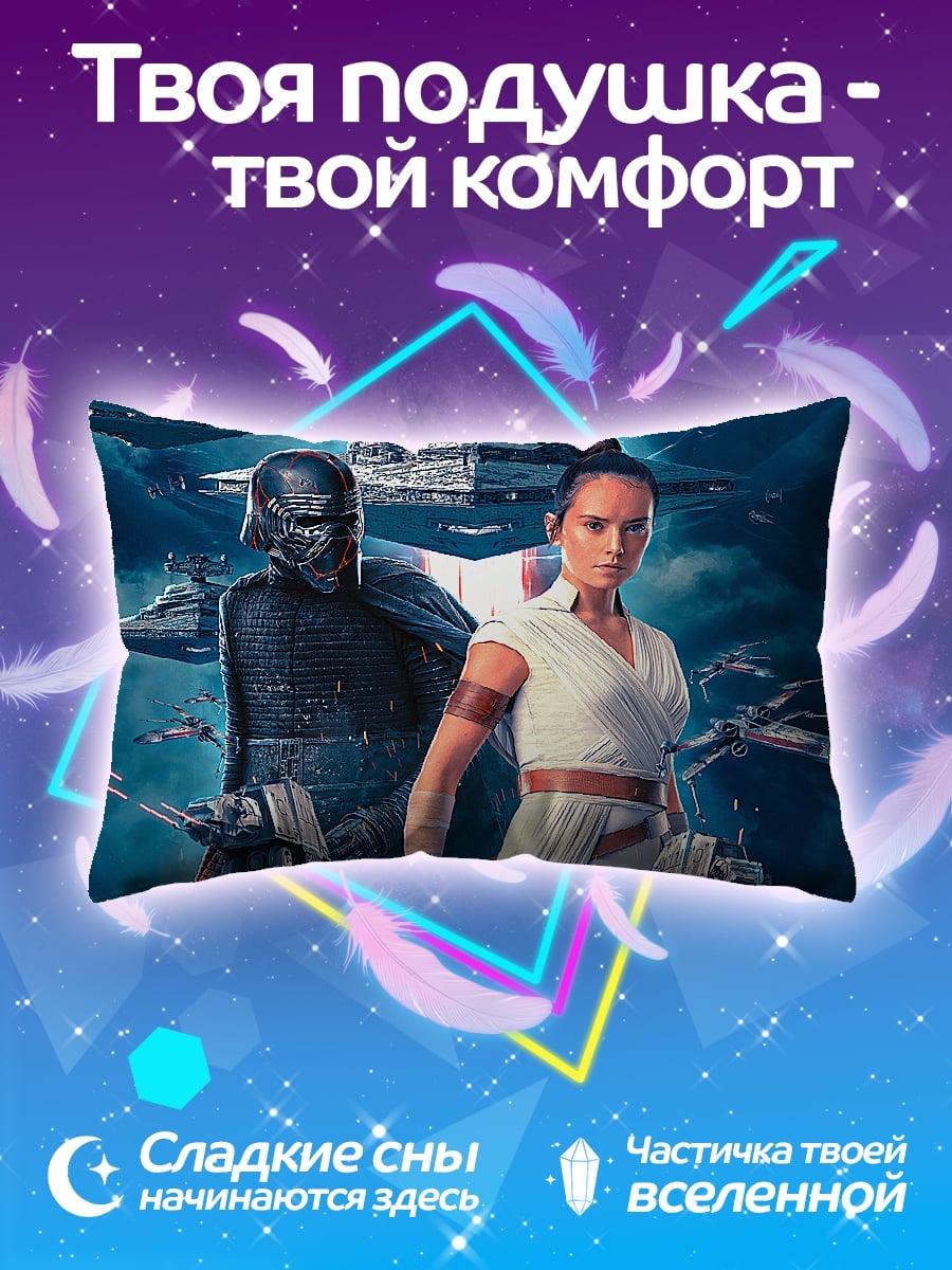 Подушка Рей и Кайло