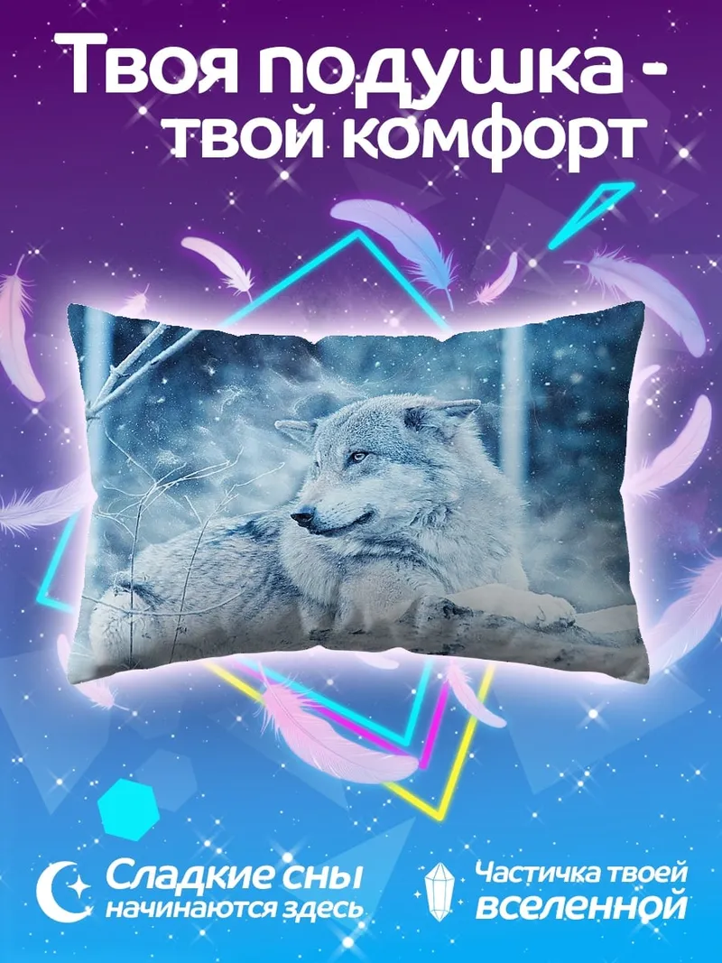 Подушка зимний волк