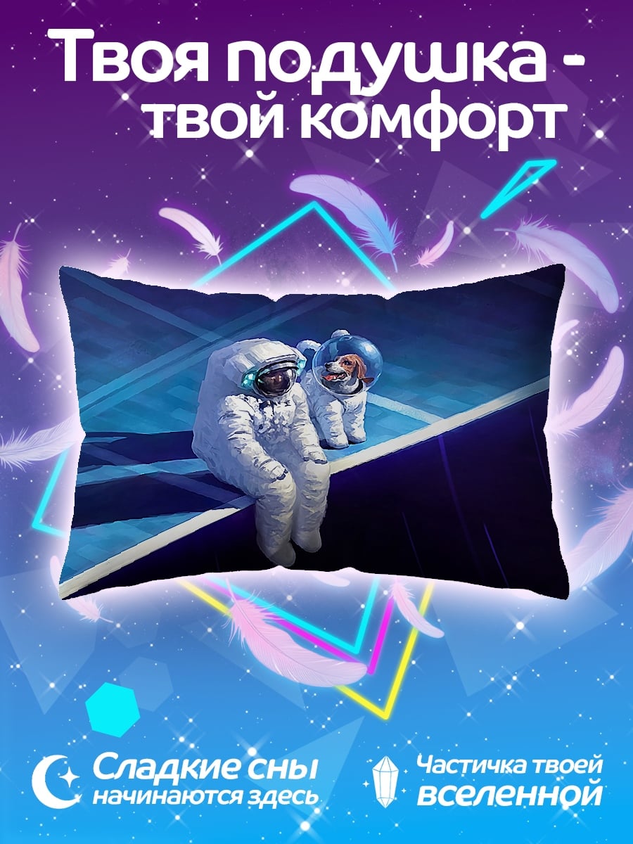 Подушка два космонавта