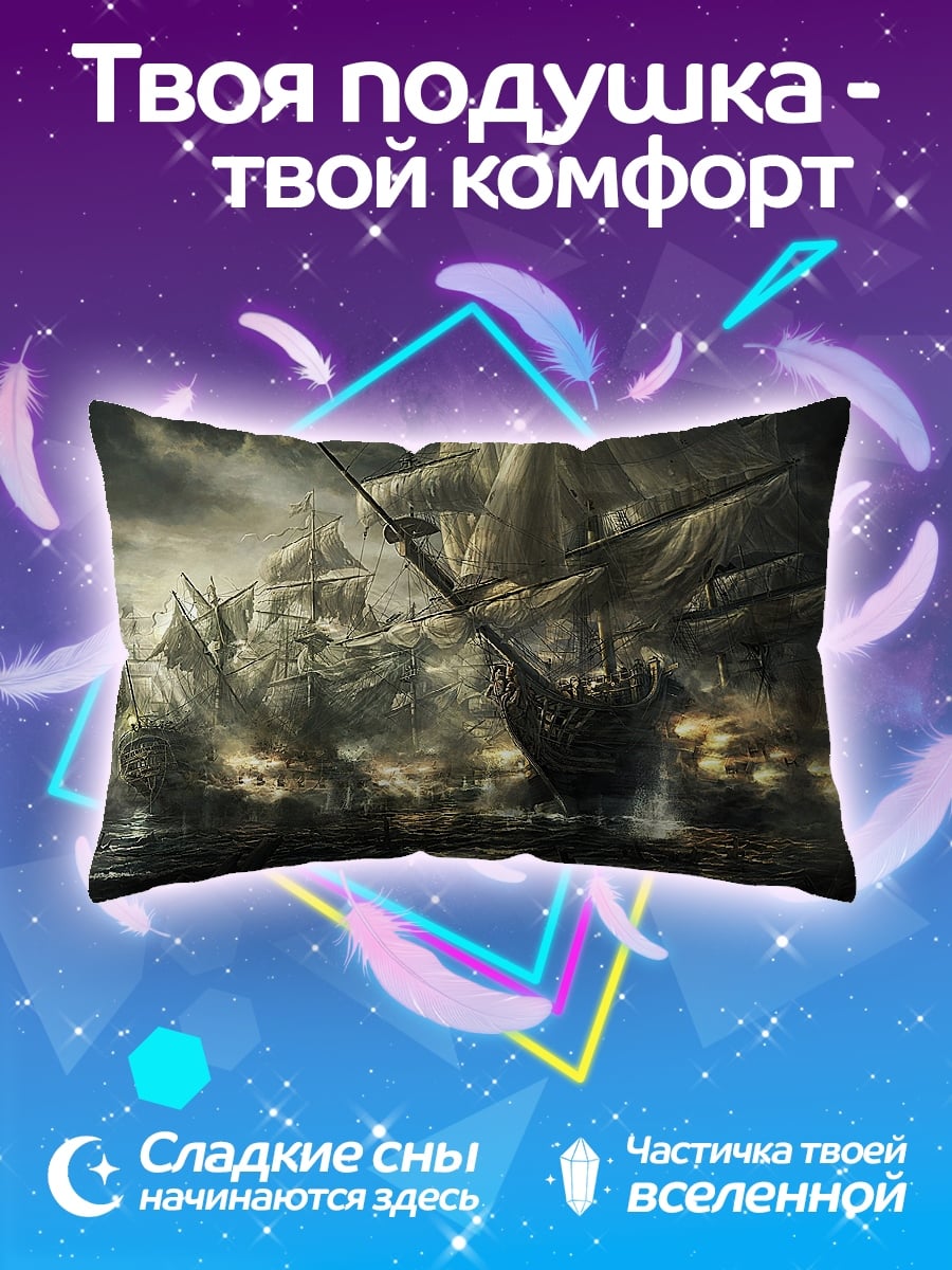Подушка Морская битва в тумане
