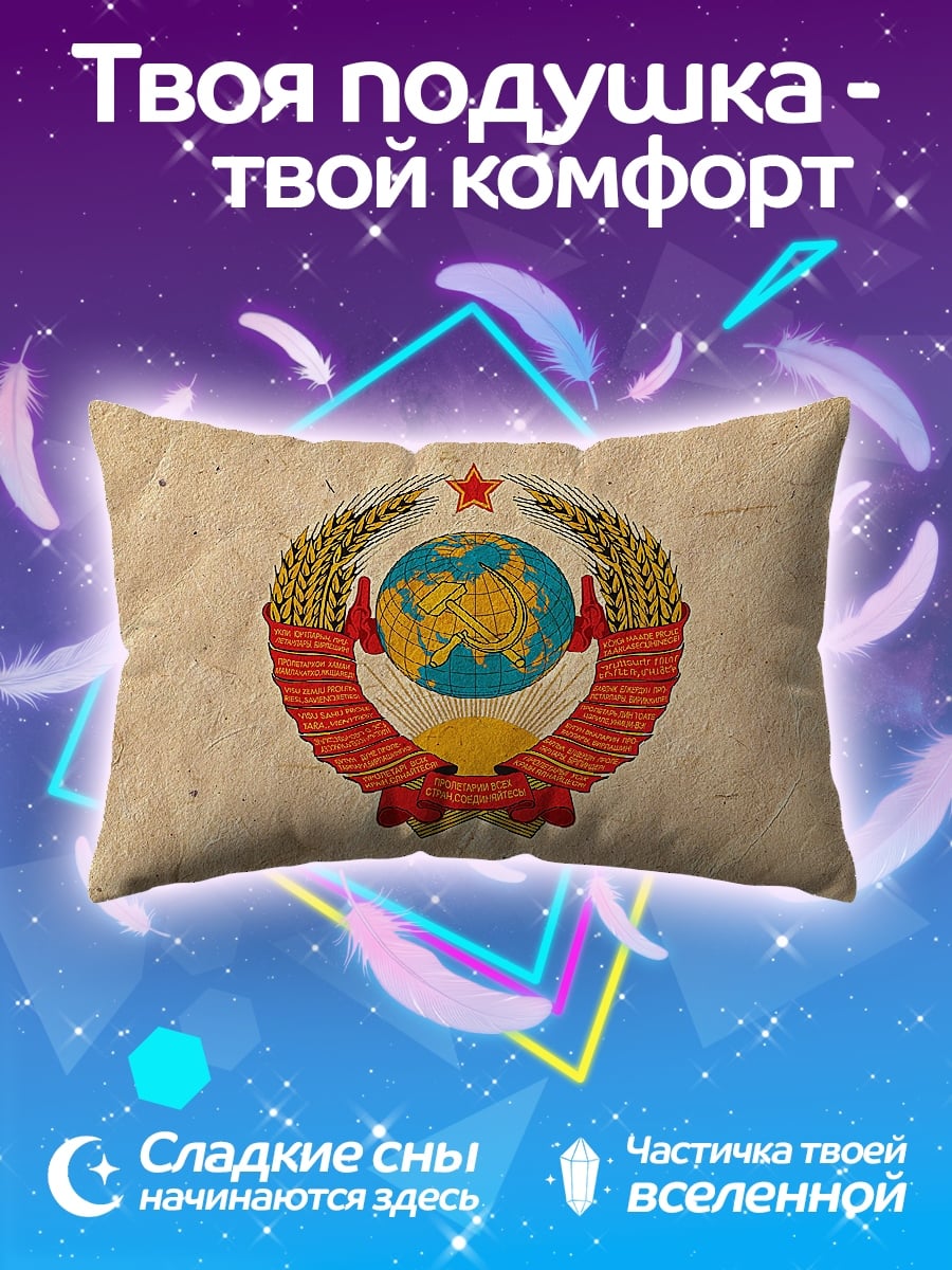 Подушка Герб СССР