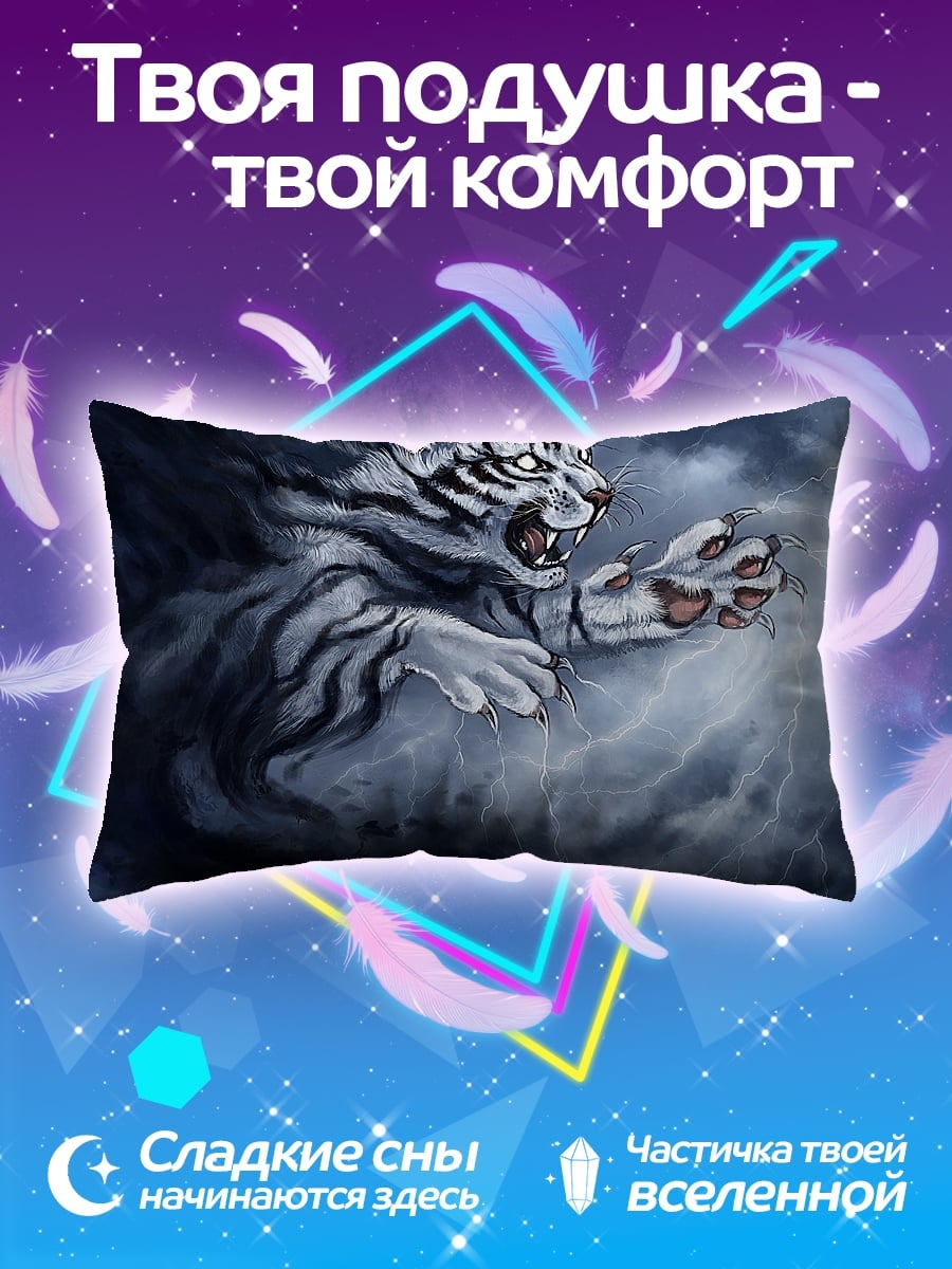 Подушка Белый тигр молний