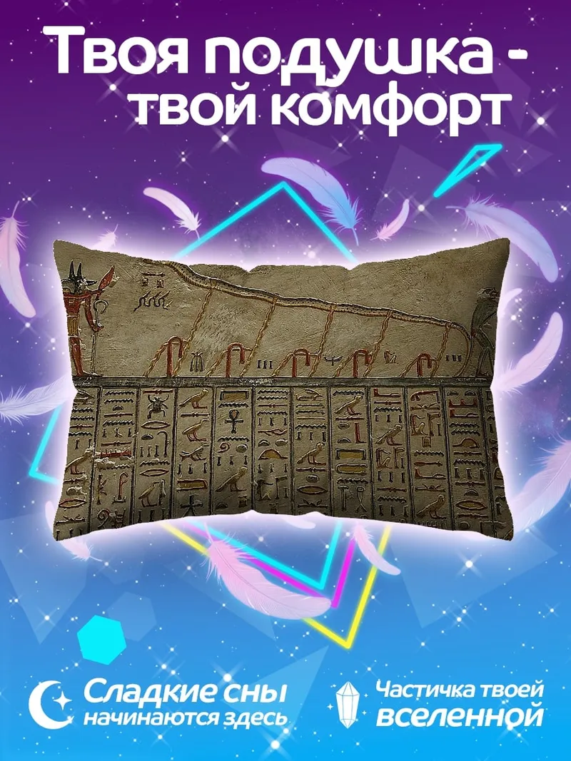 Подушка Древнеегипетская фреска
