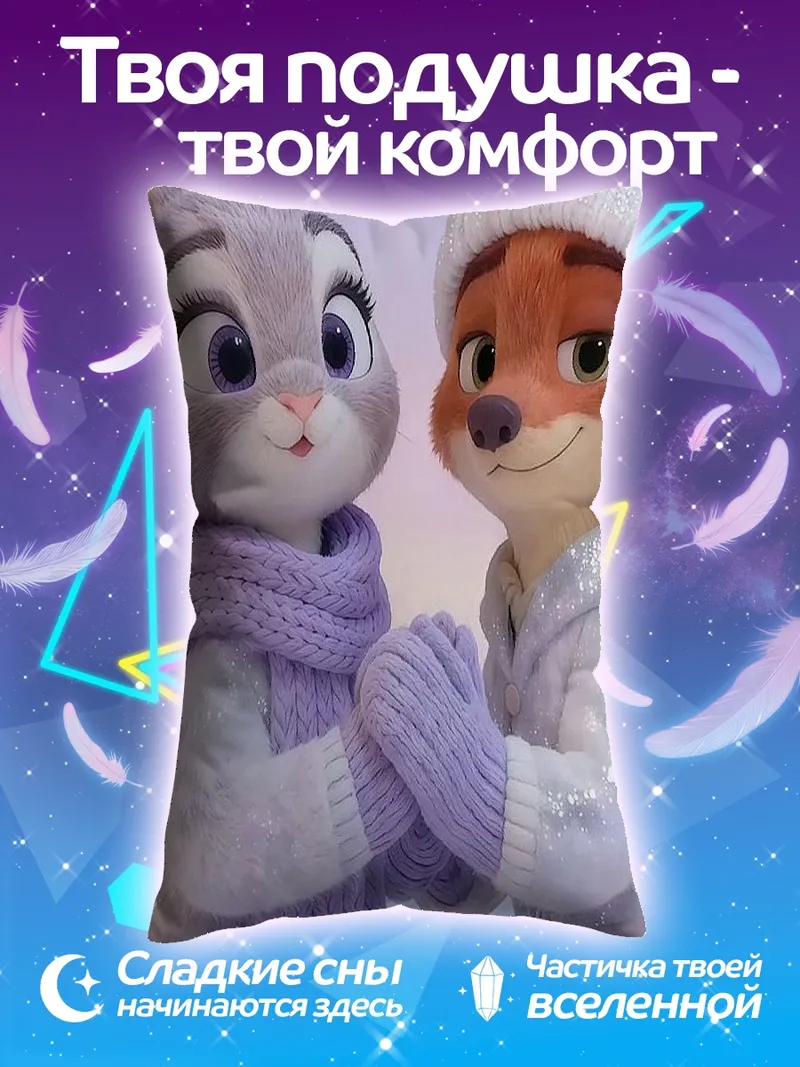 Подушка Зверополис зимняя сказка