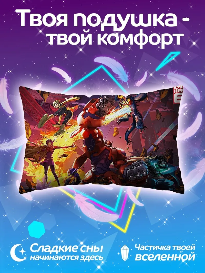 Подушка Большая шестерка