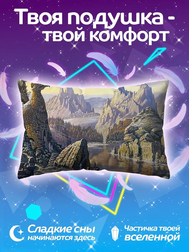 Подушка фэнтезийный пейзаж с изваянием