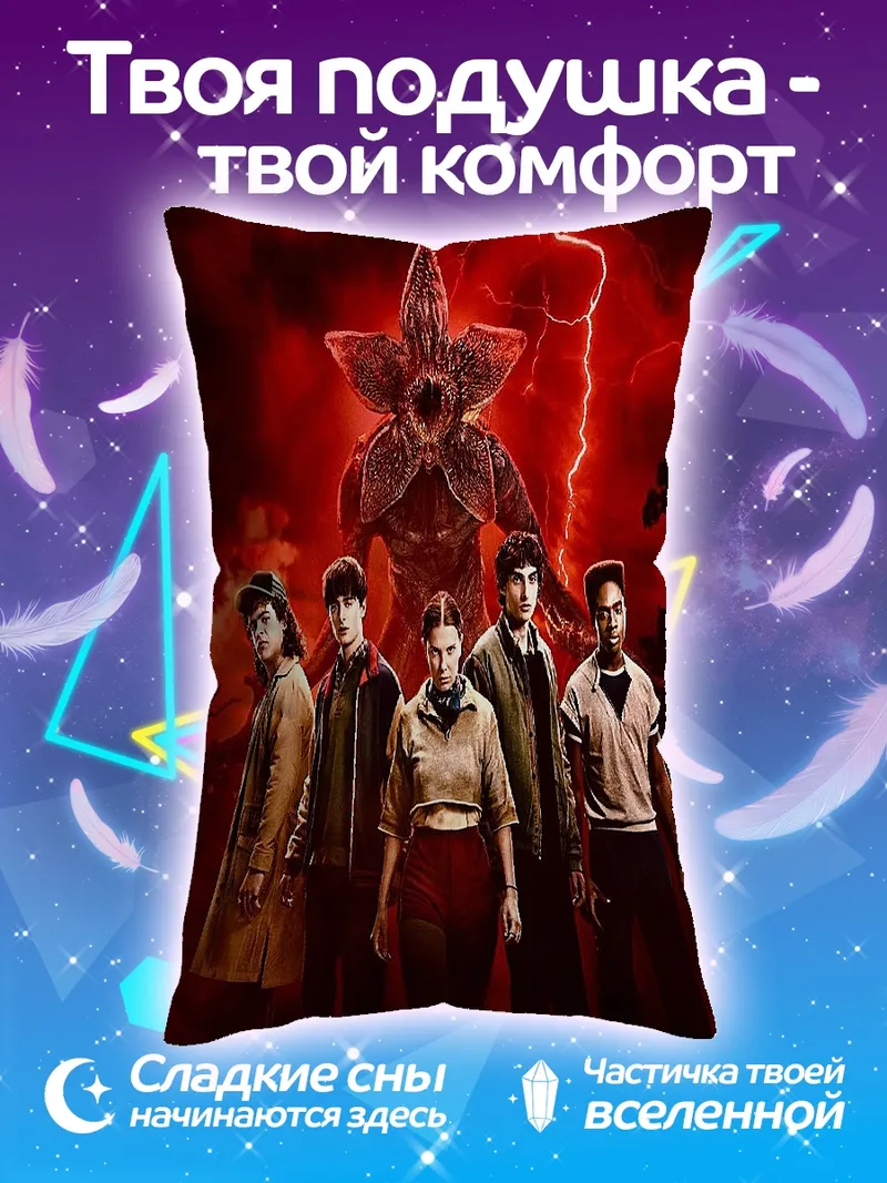 Подушка Странные дела