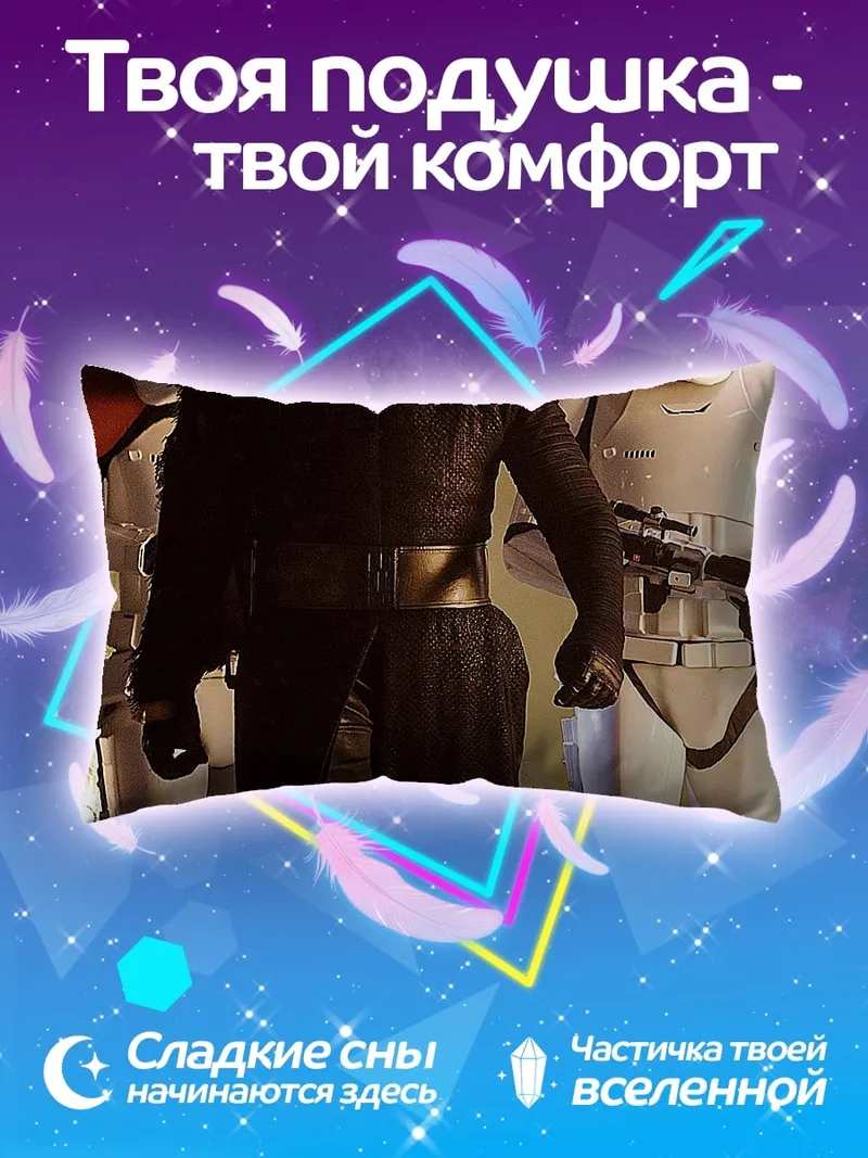 Подушка Темный лорд и штурмовики