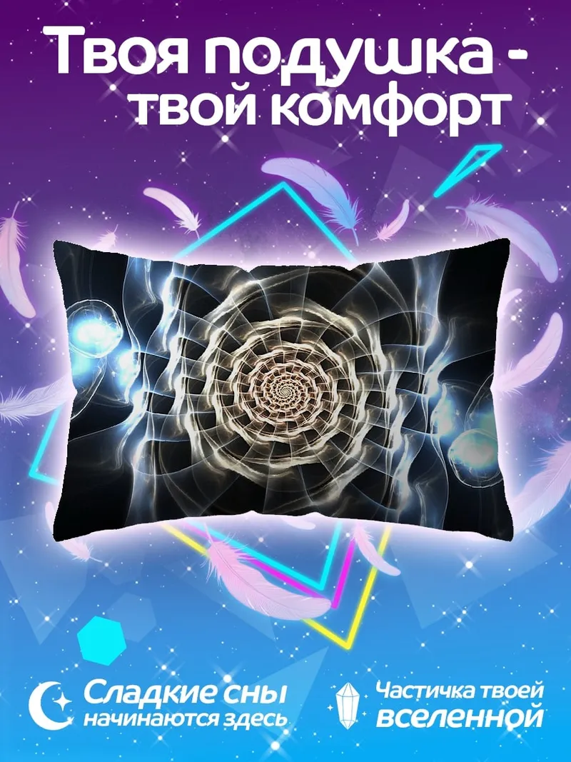 Подушка Спиральный туннель света