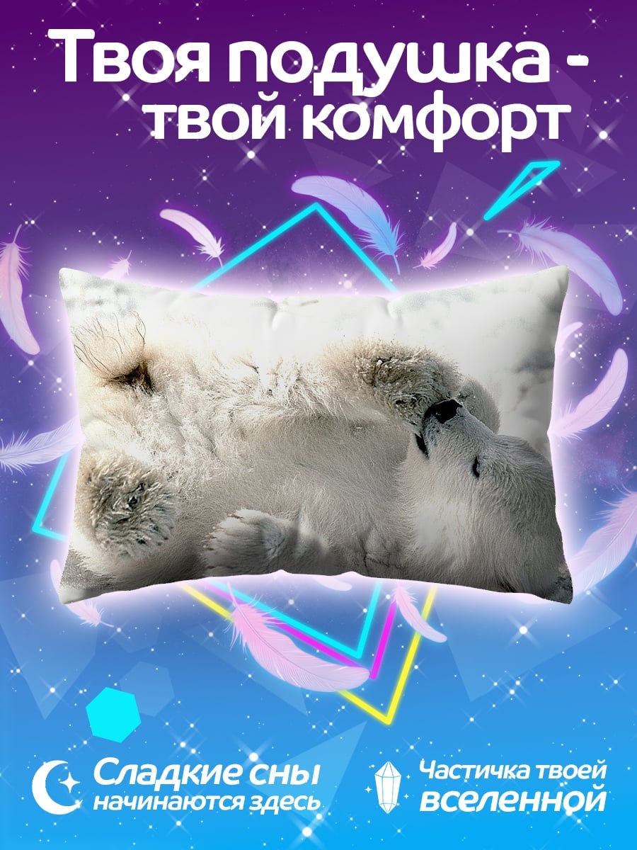 Подушка белый медведь лежит