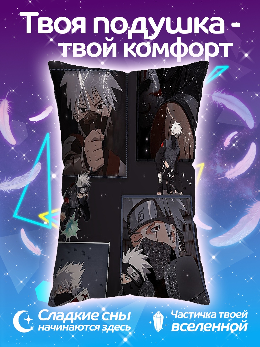 Подушка Какаши Хатаке
