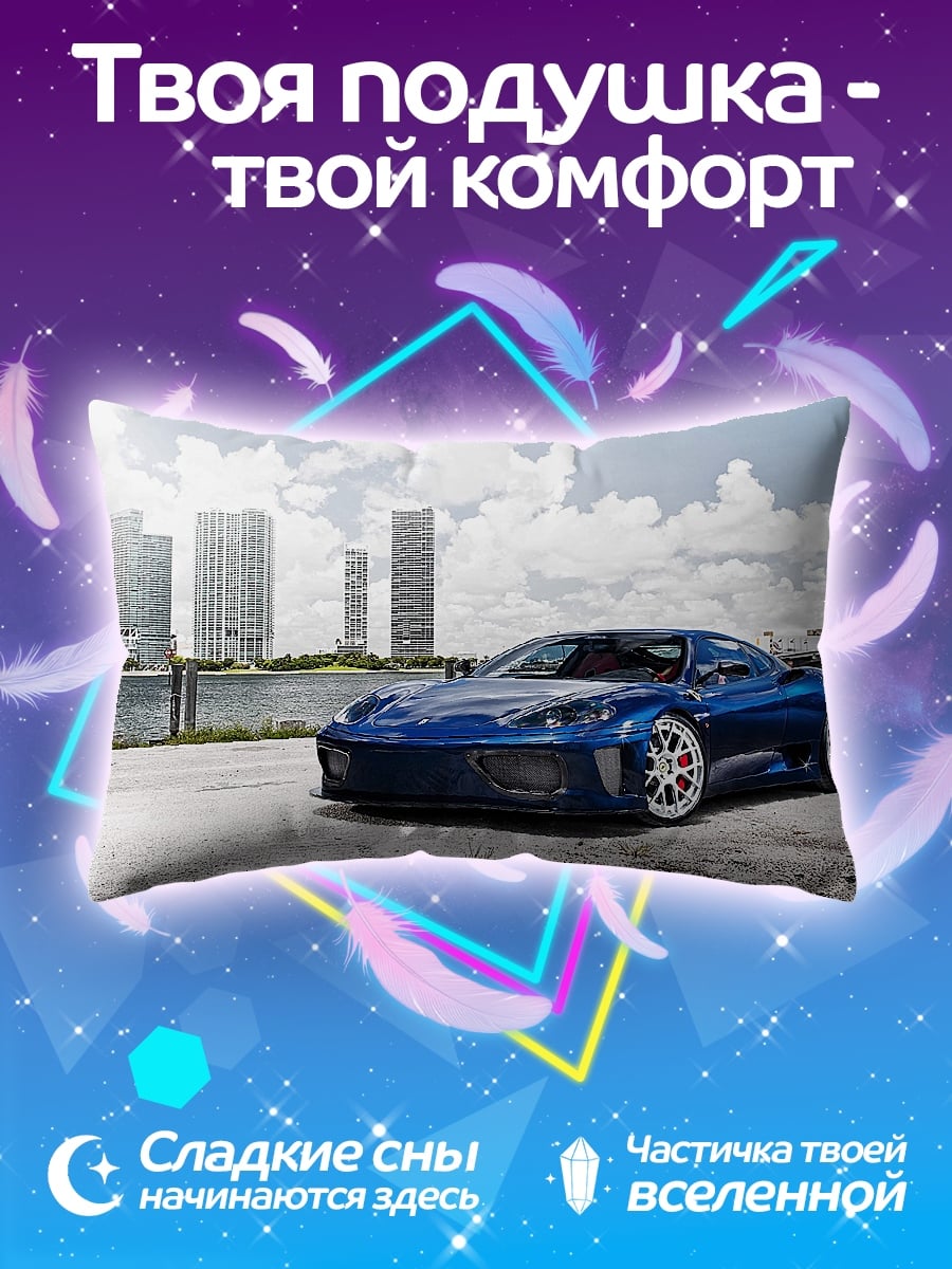 Подушка синий спорткар