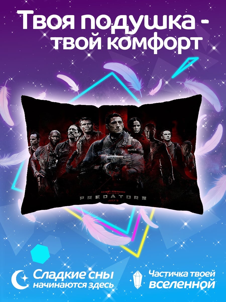 Подушка Команда Хищников