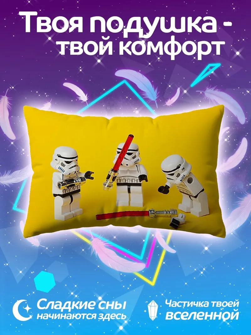 Подушка Лего штурмовики с световыми мечами