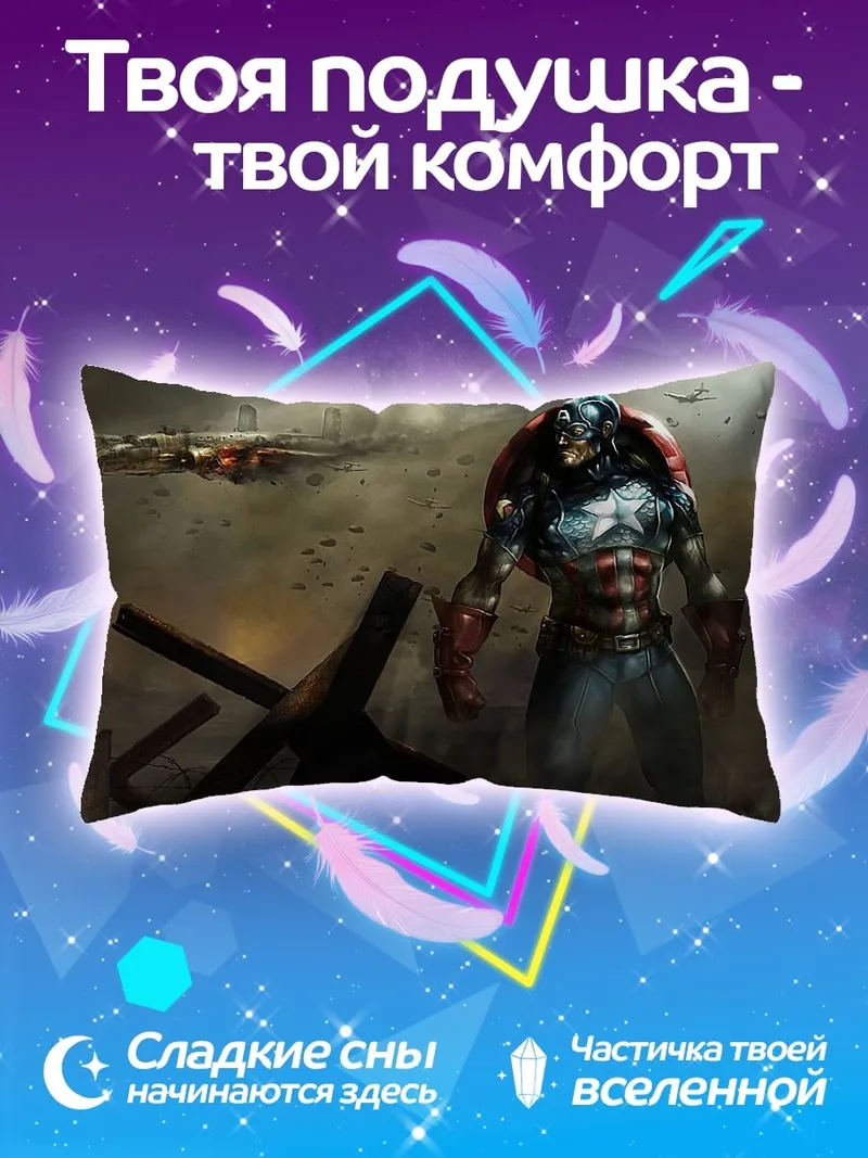 Подушка Капитан Америка на войне