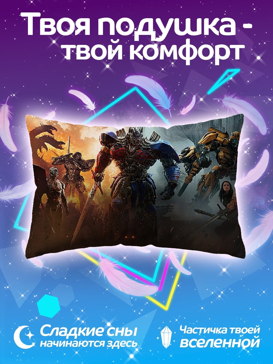 Подушка Трансформеры битва титанов