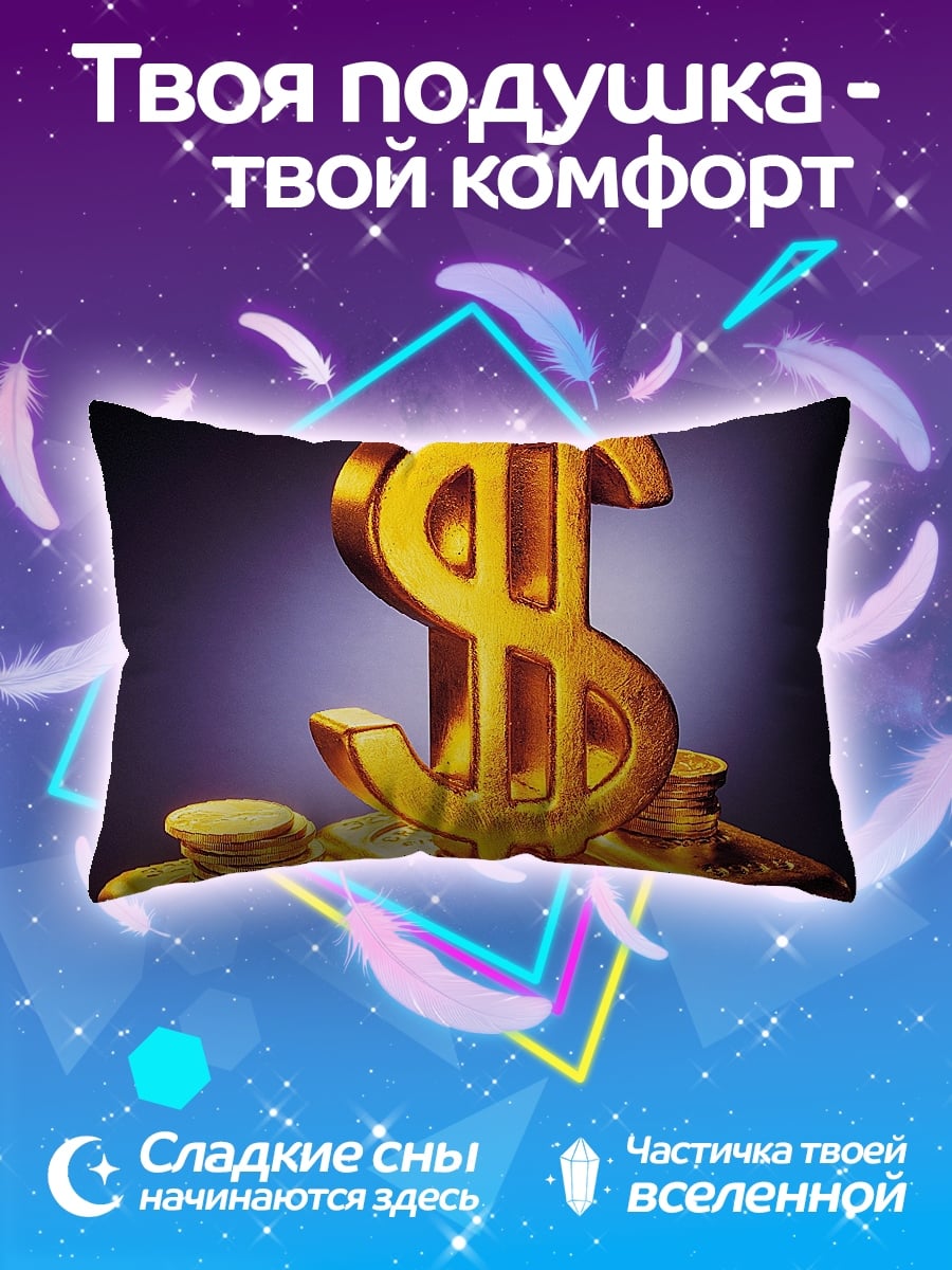 Подушка Золотой доллар