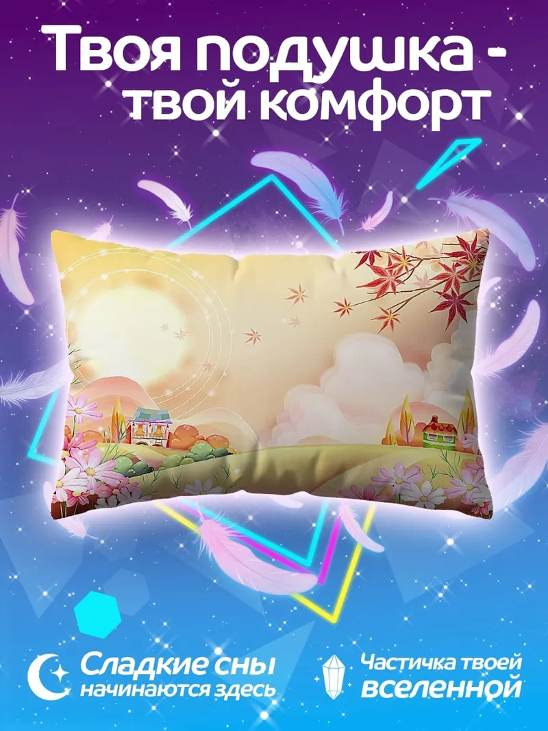 Подушка Сказочный пейзаж