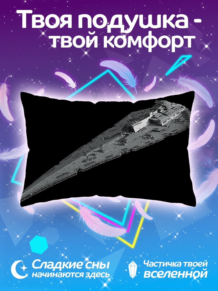 Подушка Звездный разрушитель