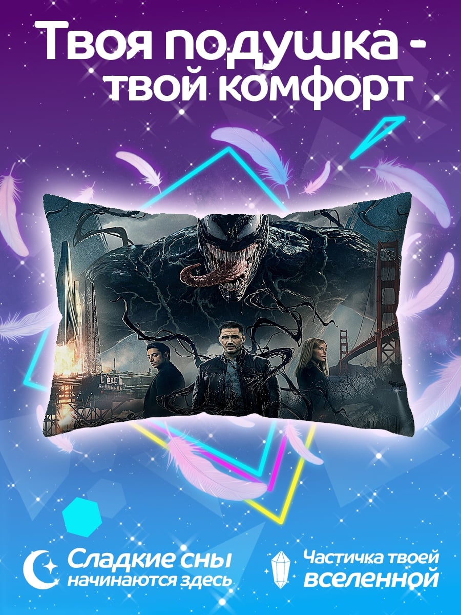 Подушка Веном вторжение