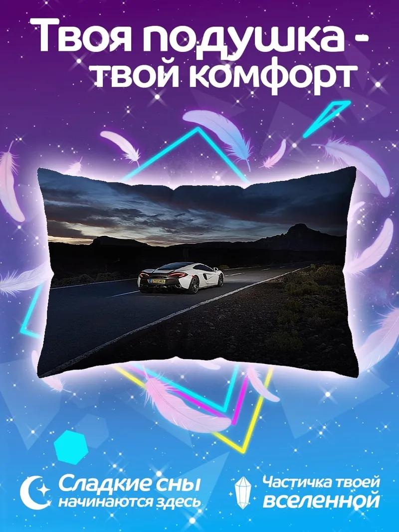 Подушка Спортивный автомобиль ночью