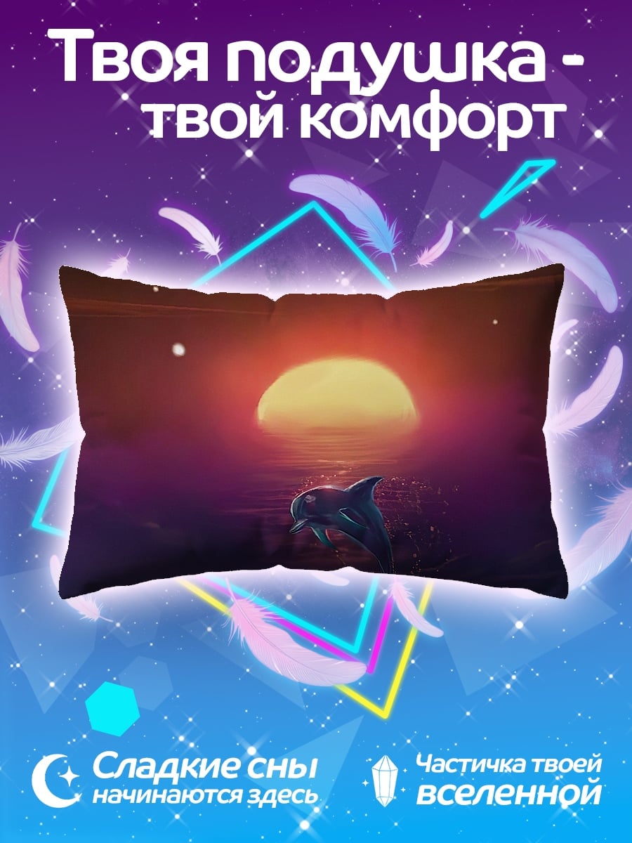 Подушка Дельфин на закате