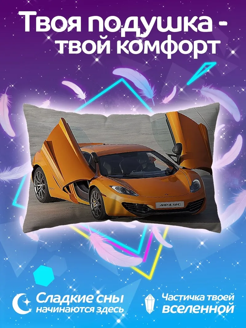 Подушка Оранжевый спорткар