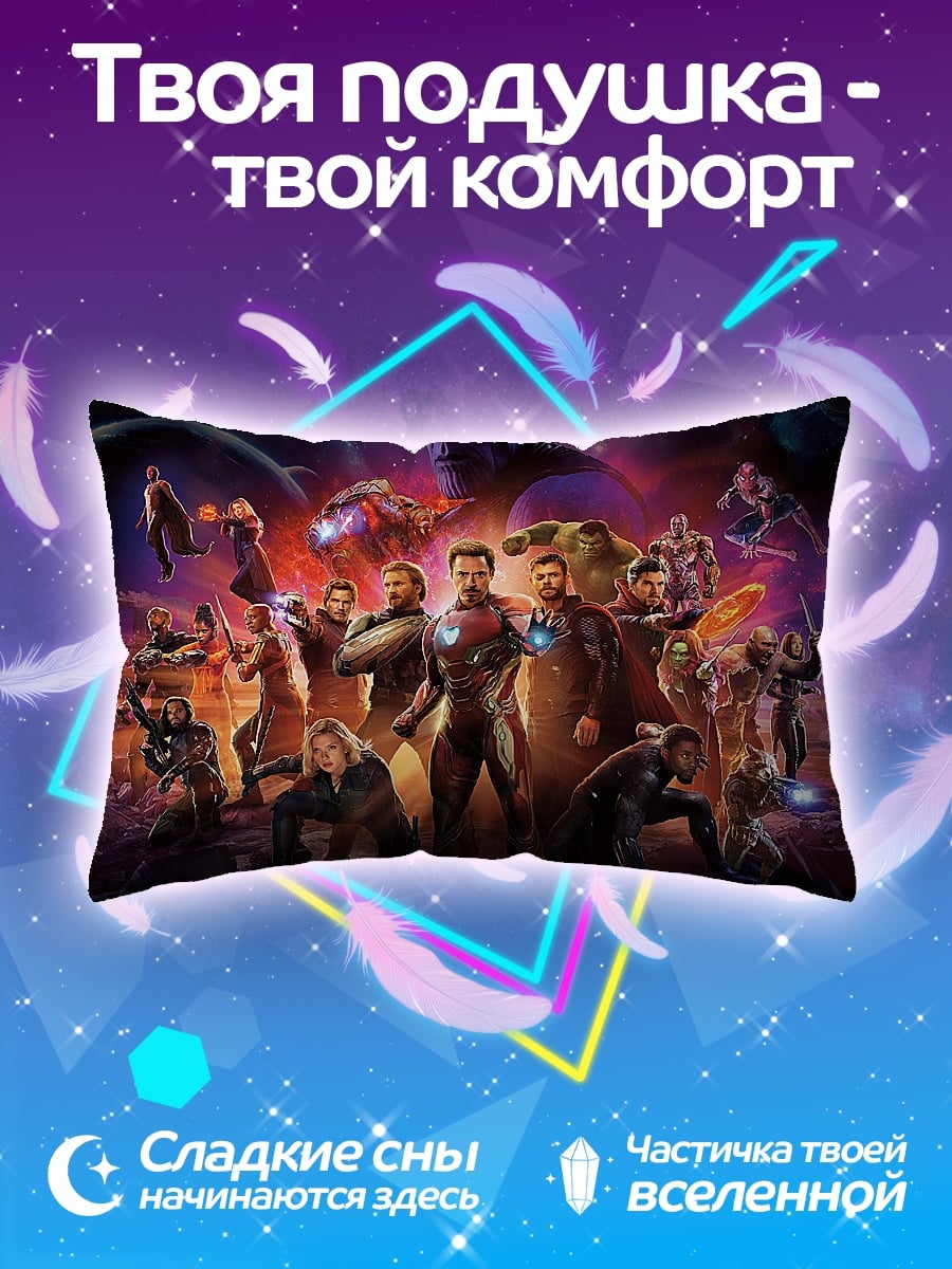 Подушка Мстители финал