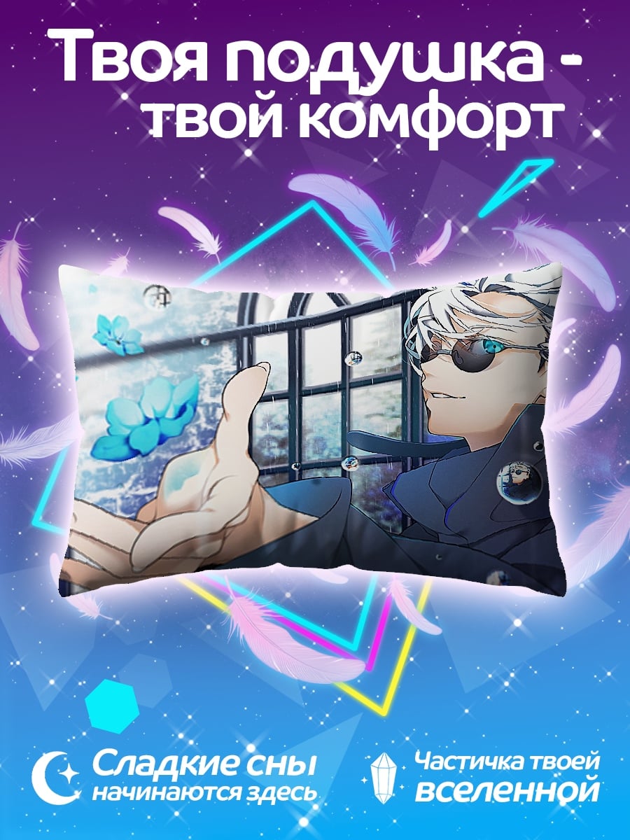 Подушка Годжо Сатору