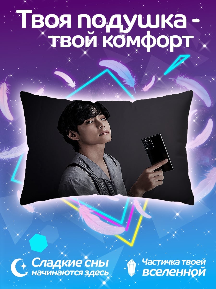 Подушка Ким Тэхён