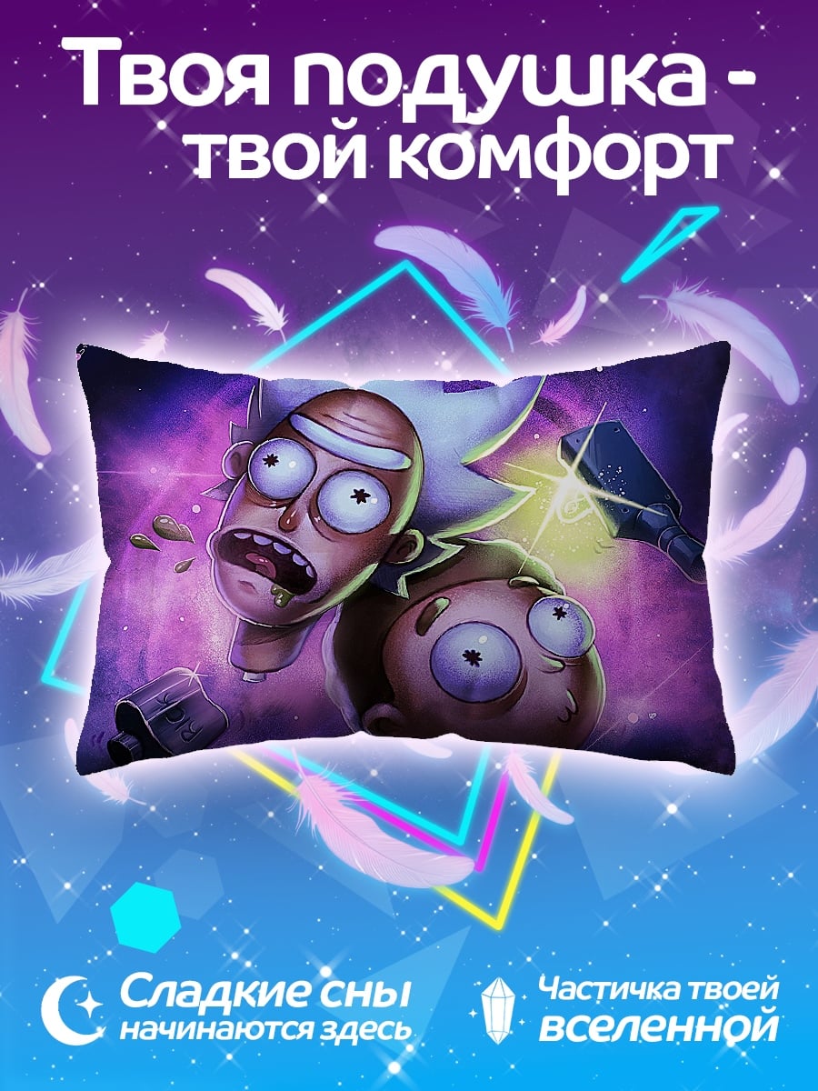 Подушка Рик и Морти