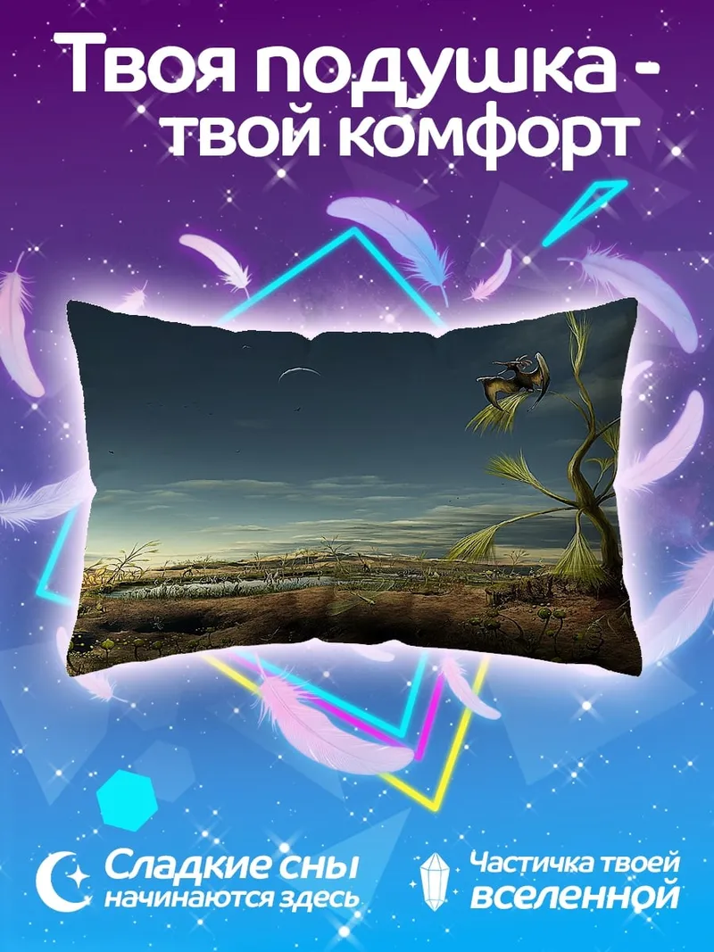 Подушка фантастический пейзаж с луной