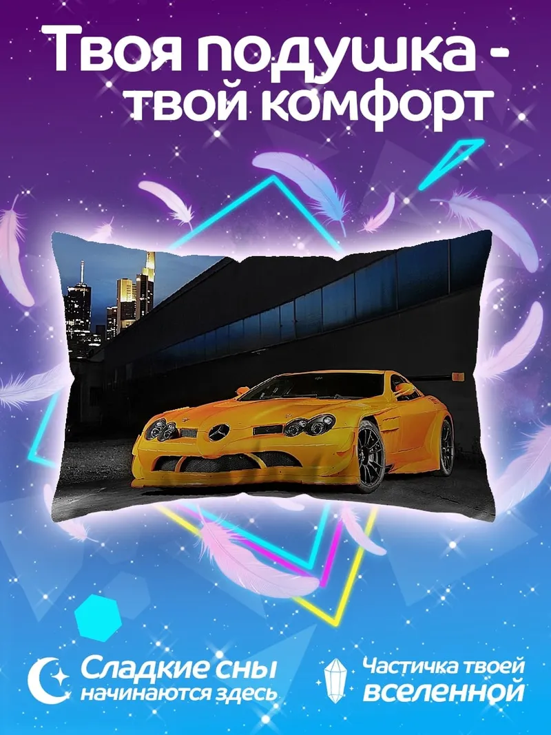 Подушка оранжевый спорткар ночью