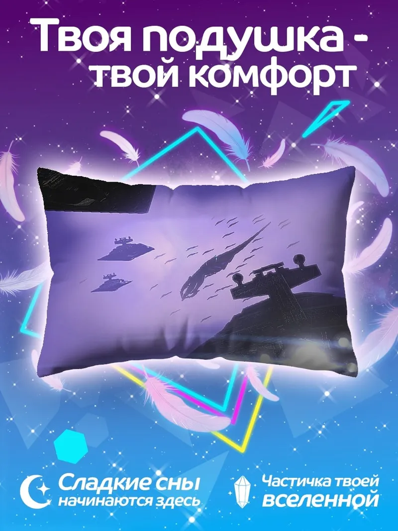 Подушка космический флот фиолетовый