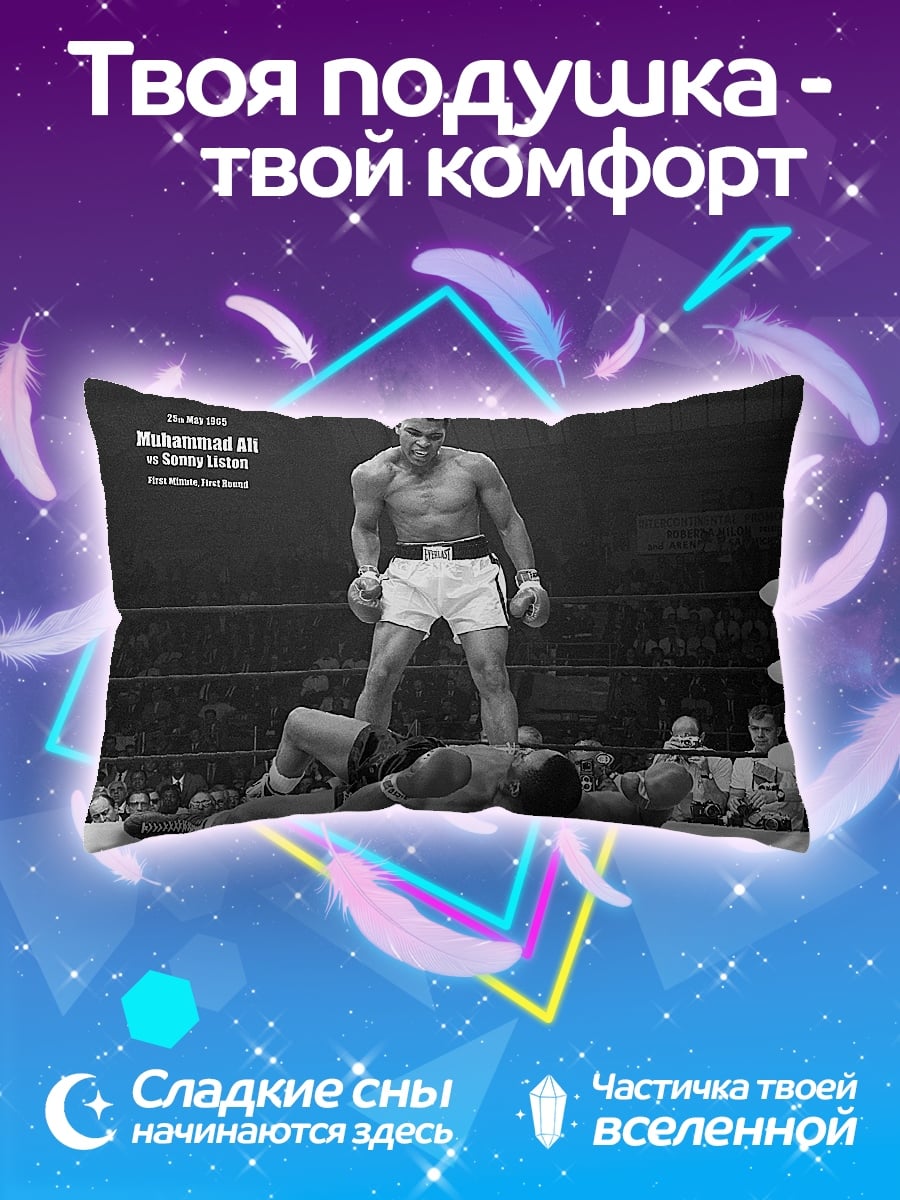 Подушка Мохаммед Али победа