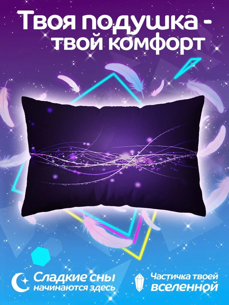 Подушка фиолетовые волны света