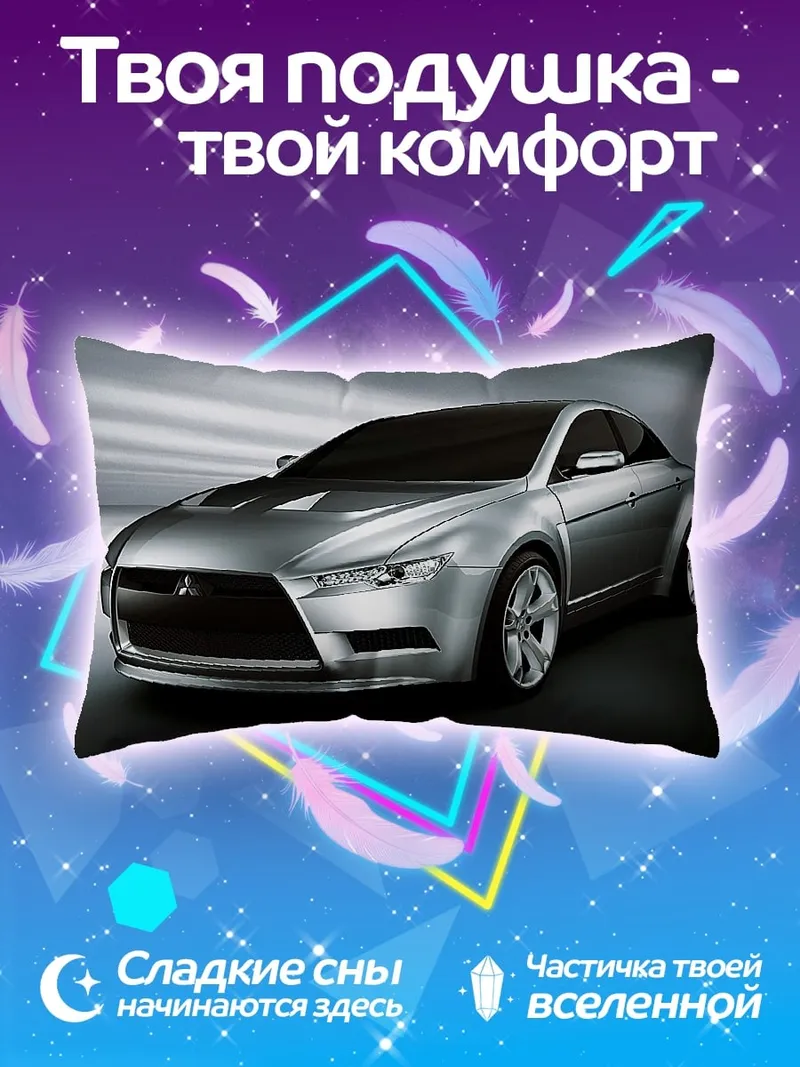 Подушка Серебряный спорткар концепт