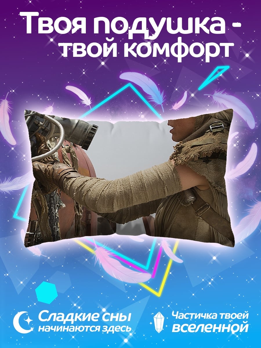 Подушка Девушка пустыни Рей