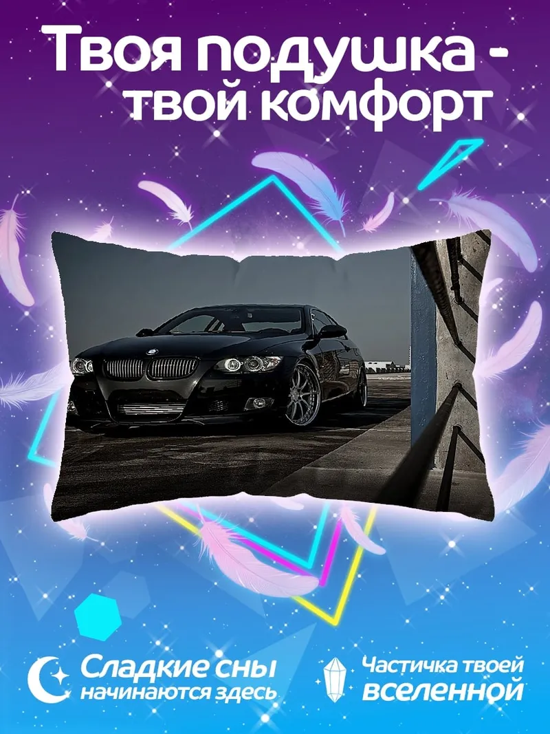 Подушка Черный BMW на парковке